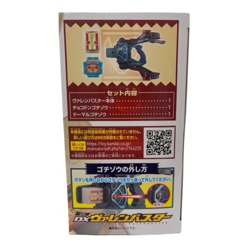 仮面ライダーガヴ (カメンライダーガヴ) DXヴァレンバスター
