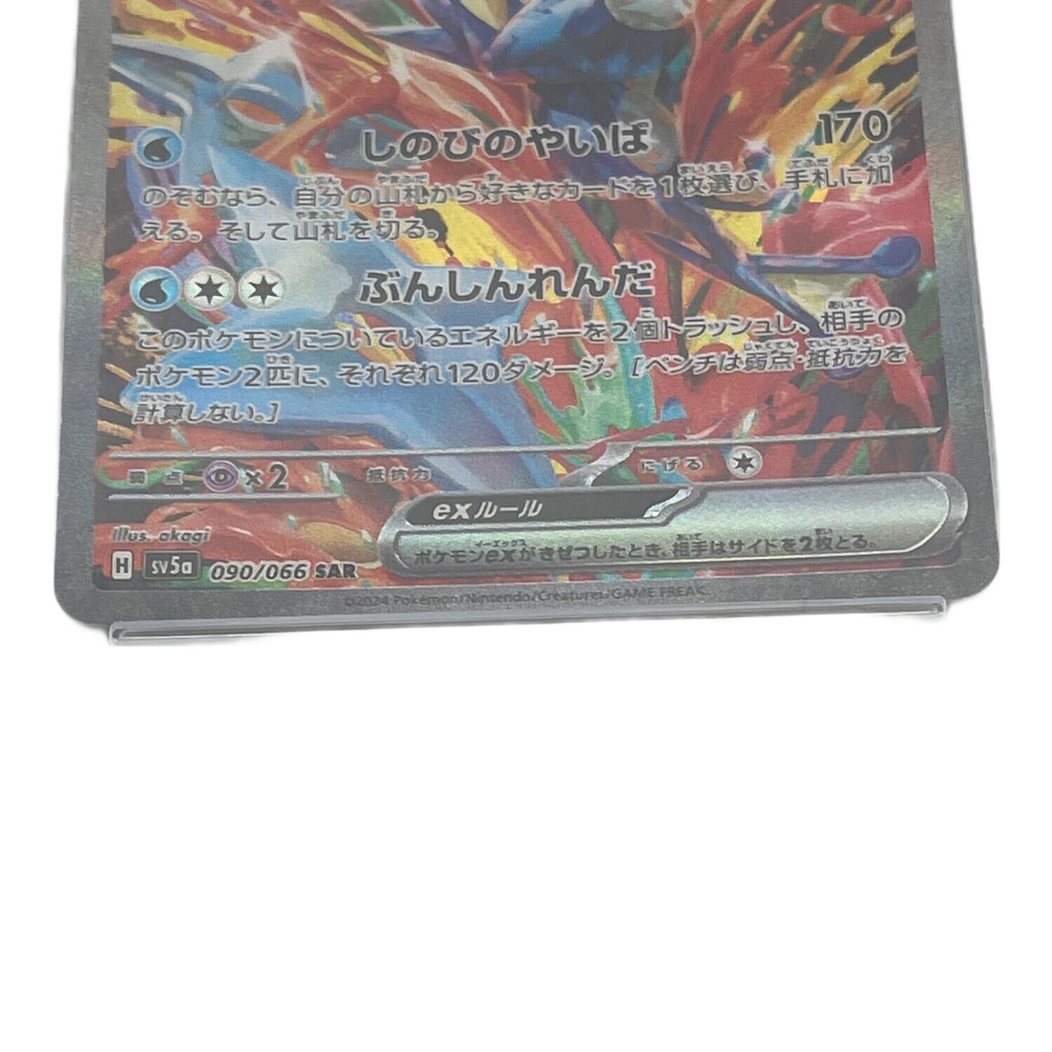 ゲッコウガex 090/066 SAR PSA10｜トレファクONLINE