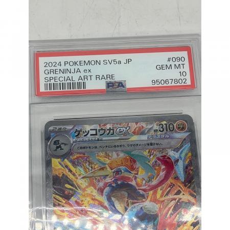 ゲッコウガex 090/066 SAR PSA10｜トレファクONLINE