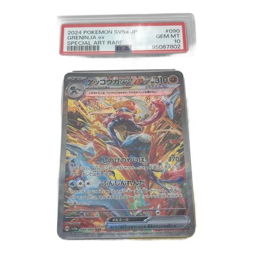 ゲッコウガex 090/066 SAR PSA10