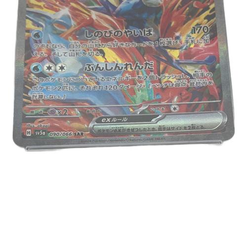 ゲッコウガex 090/066 SAR PSA10