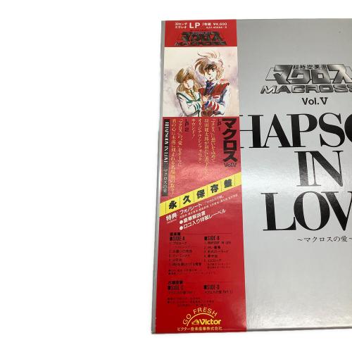 マクロス LP VOLⅤ マクロスの愛