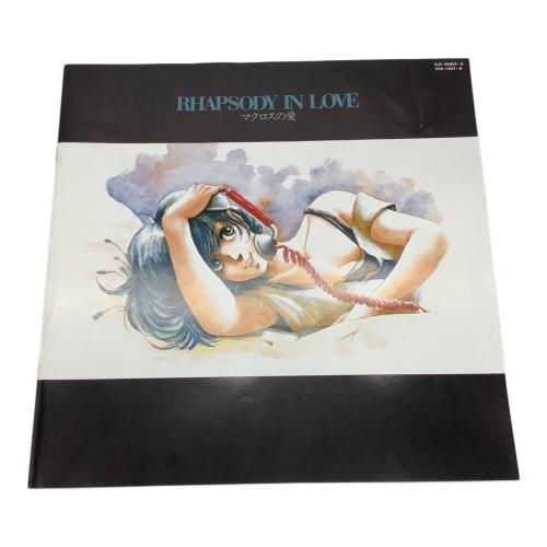 マクロス LP VOLⅤ マクロスの愛