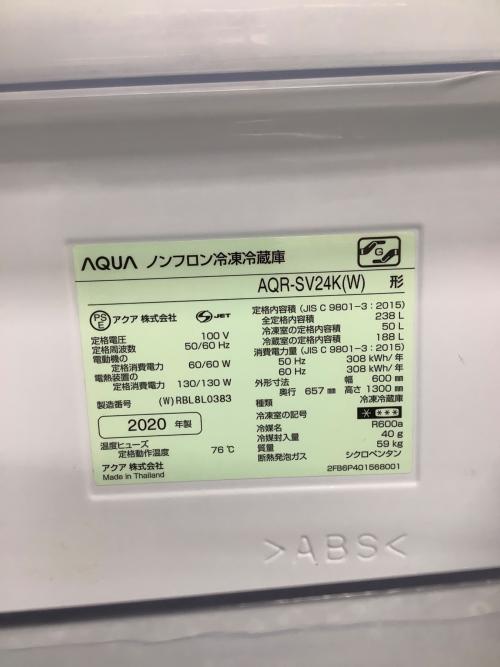 AQUA (アクア) 3ドア冷蔵庫 AQR-SV24K 2020年製 148 238L