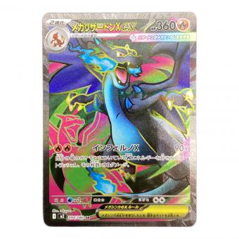 メガリザードンex  094/080 SR