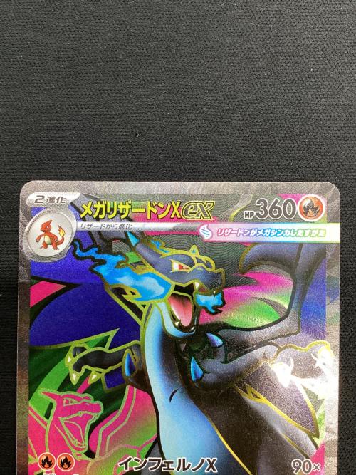 メガリザードンex  094/080 SR