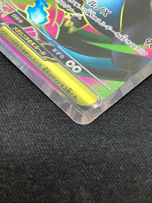 メガリザードンex  094/080 SR