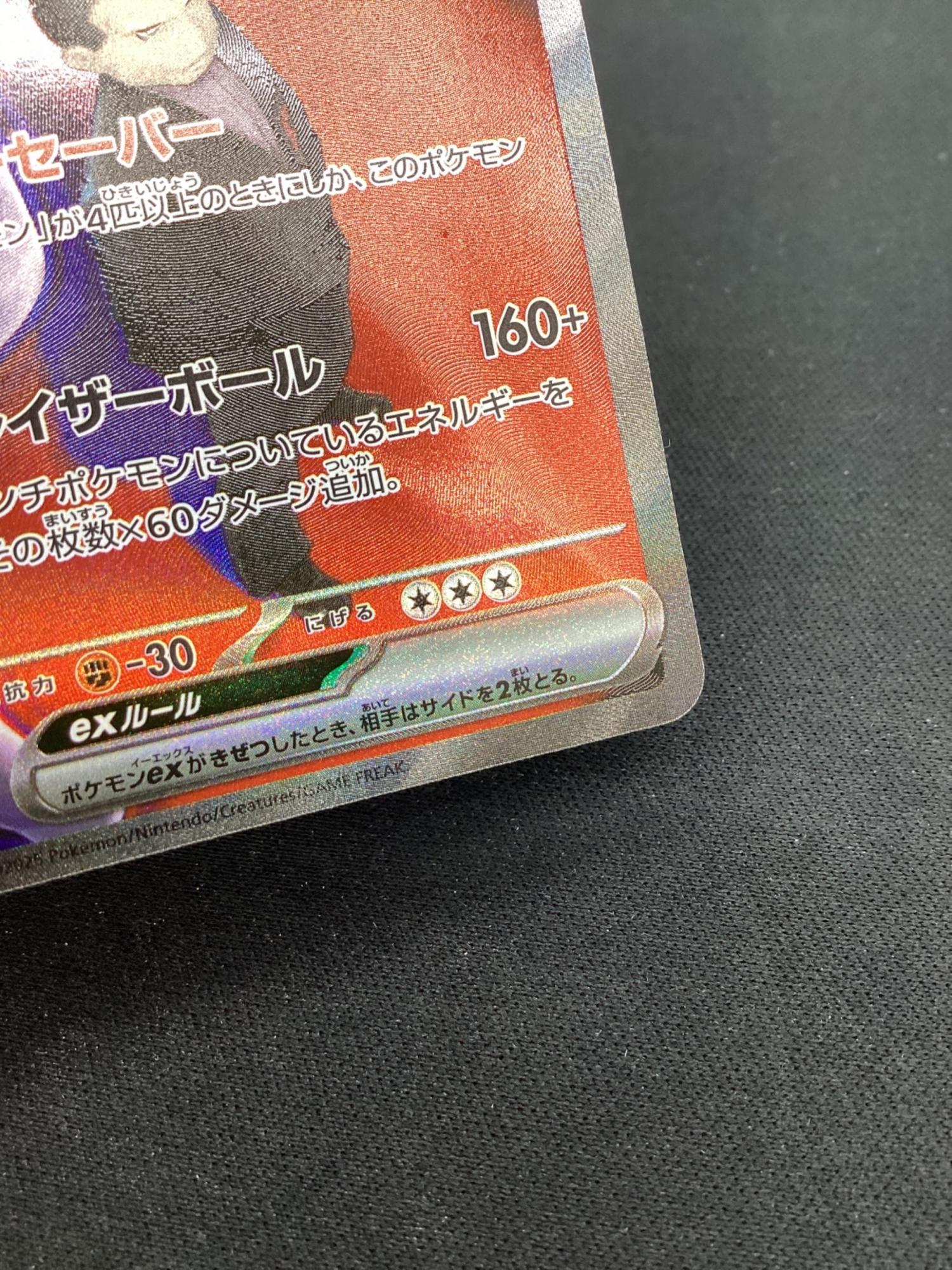 C*W様 ロケット団のミュウツーex237/193SAR 海外人気高騰中 ロケット団のミュウツーex 237/193 SAR｜トレファクONLINE