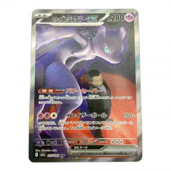 ロケット団のミュウツーex  237/193 SAR