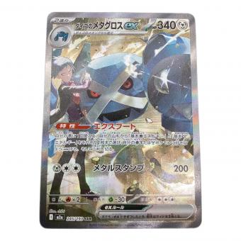 ダイゴのメタグロスex 245/193 SAR