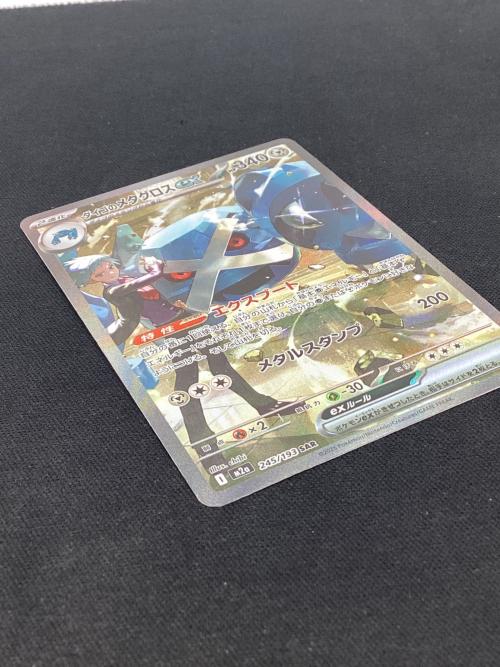 ダイゴのメタグロスex 245/193 SAR