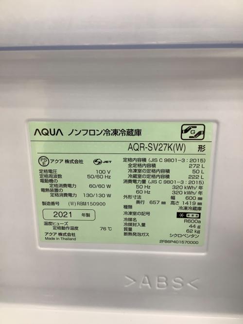 AQUA (アクア) 3ドア冷蔵庫 AQR-SV27K 2021年製 166 272L