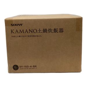 SOUYI (ソウイ) 土鍋炊飯器 SY-153 4合(0.72L)