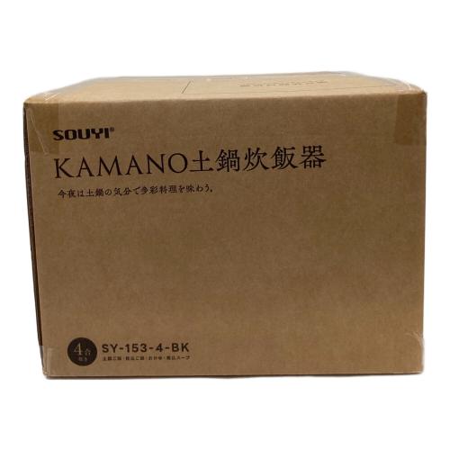 SOUYI (ソウイ) 土鍋炊飯器 SY-153 4合(0.72L)