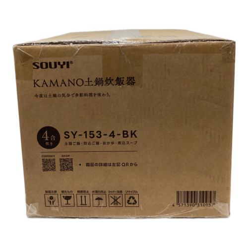 SOUYI (ソウイ) 土鍋炊飯器 SY-153 4合(0.72L)
