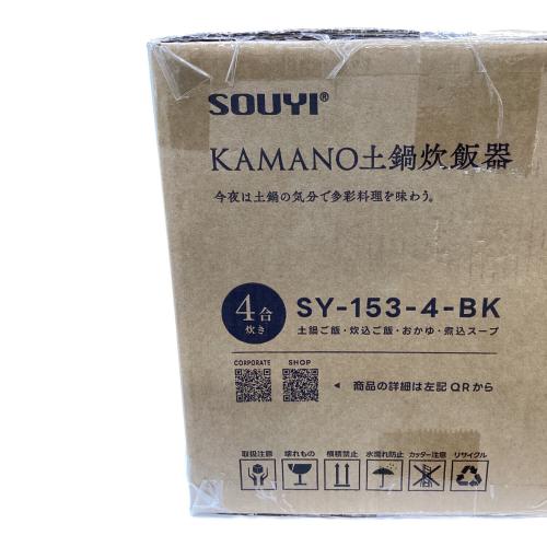 SOUYI (ソウイ) 土鍋炊飯器 SY-153 4合(0.72L)