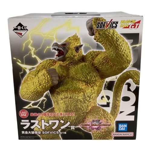 ドラゴンボール 黄金大猿孫悟空 SOFVICS フィギュア ラストワン賞 一番くじ