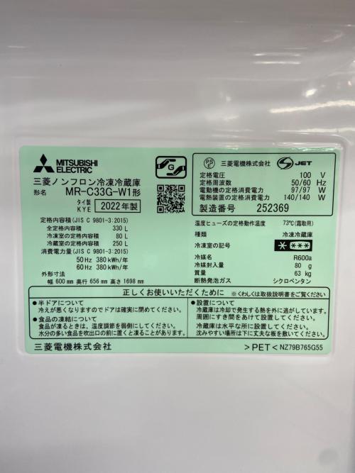 MITSUBISHI (ミツビシ) 3ドア冷蔵庫 MR-C33G-W1 2022年製 内部パーツ淵ワレ有279 330L