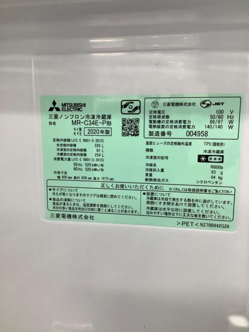 MITSUBISHI (ミツビシ) 3ドア冷蔵庫 MR-C34E-P 2020年製 215 335L
