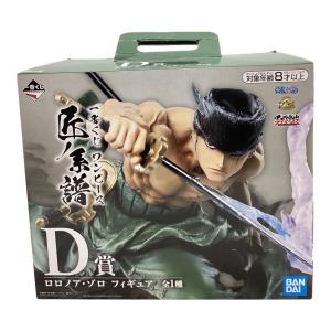 ONE PIECE (ワンピース) ロロノア・ゾロ フィギュア D賞 一番くじ 匠ノ系譜