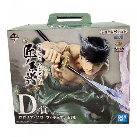 ONE PIECE (ワンピース) ロロノア・ゾロ フィギュア D賞 一番くじ 匠ノ