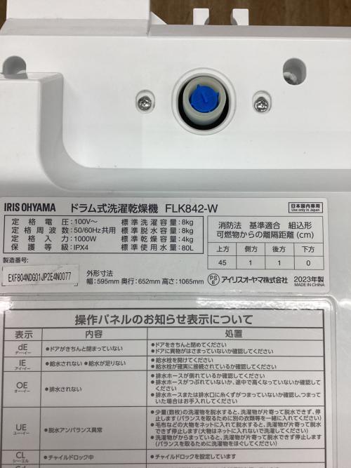 IRIS OHYAMA (アイリスオーヤマ) ドラム式洗濯乾燥機 FLK842-W 2023年製 107