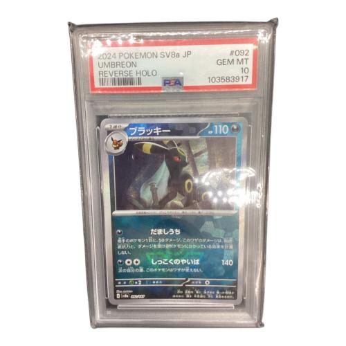 ブラッキー 092/187 PSA10