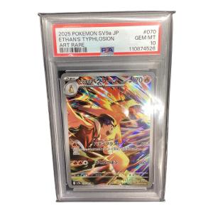 ヒビキのバクフーン  070/063 AR PSA10