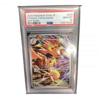 ヒビキのバクフーン  070/063 AR PSA10