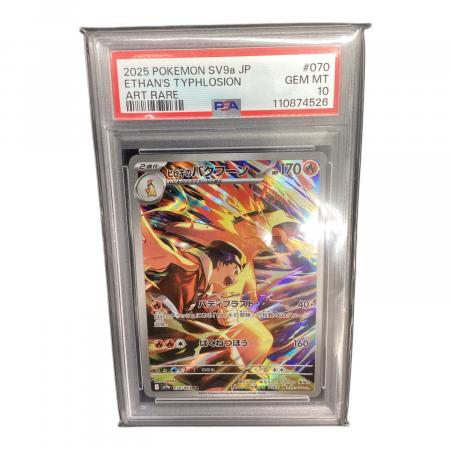 カードe バクフーン psa10★pop PSA10｜トレファクONLINE AR 070/063 ヒビキのバクフーン 53 ポケモンカードゲーム