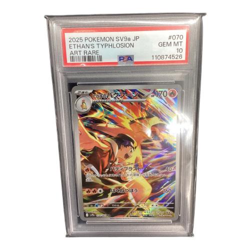 ヒビキのバクフーン  070/063 AR PSA10