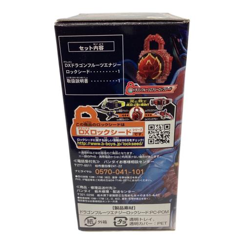 仮面ライダー鎧武(ガイム) (カメンライダーガイム) DXドラゴンフルーツエナジーロックシード 仮面ライダー 電池漏れ有
