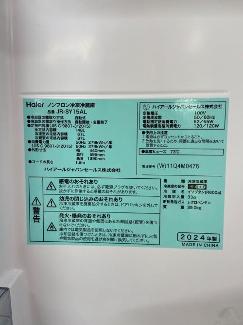 Haier (ハイアール) 2ドア冷蔵庫 JR-SY15AL 2024年製 237 148L