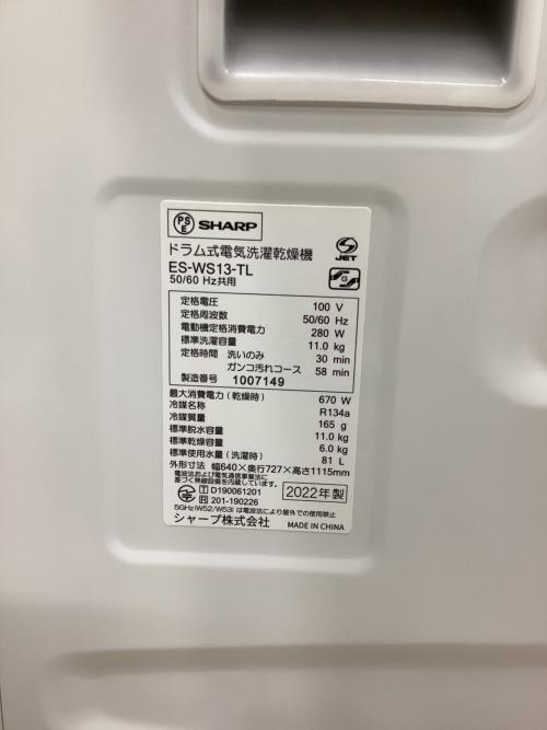 SHARP (シャープ) ドラム式洗濯乾燥機 ES-WS13-TL 2022年製