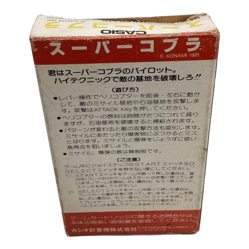 CASIO (カシオ) スーパーコブラ コンピュータゲームカートリッジ 動作未確認 @ -