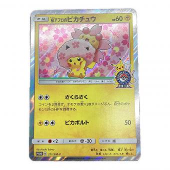 桜アフロのピカチュウ  211/SM-P プロモ @ Π