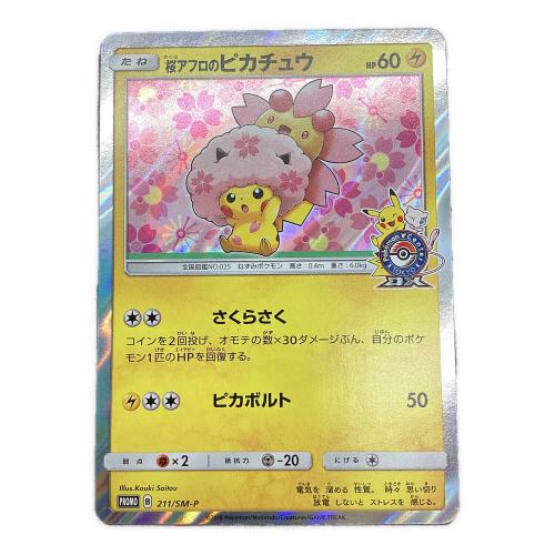 桜アフロのピカチュウ  211/SM-P プロモ @ Π