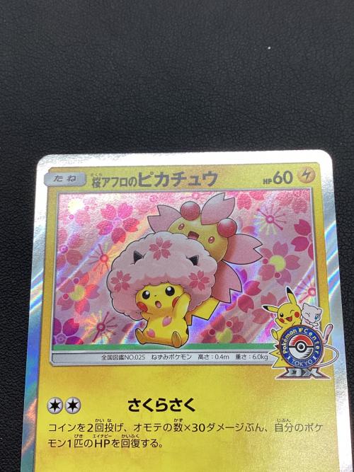 桜アフロのピカチュウ  211/SM-P プロモ @ Π