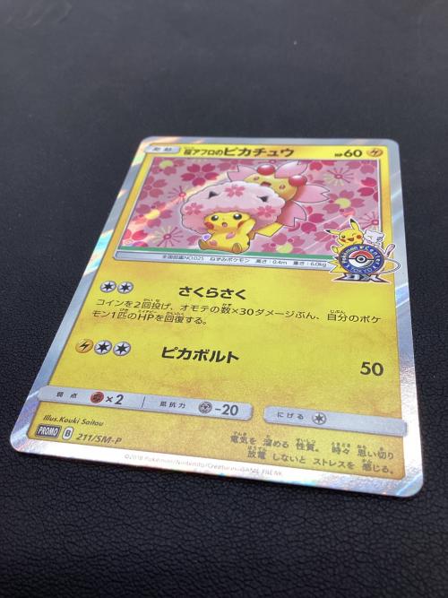 桜アフロのピカチュウ  211/SM-P プロモ @ Π