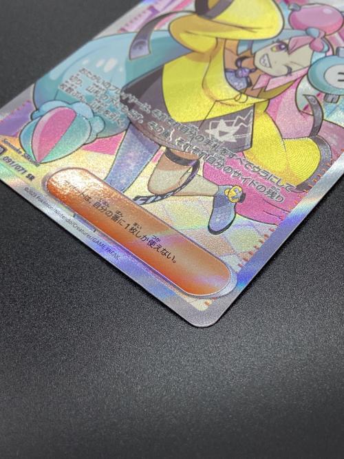 ナンジャモ SR