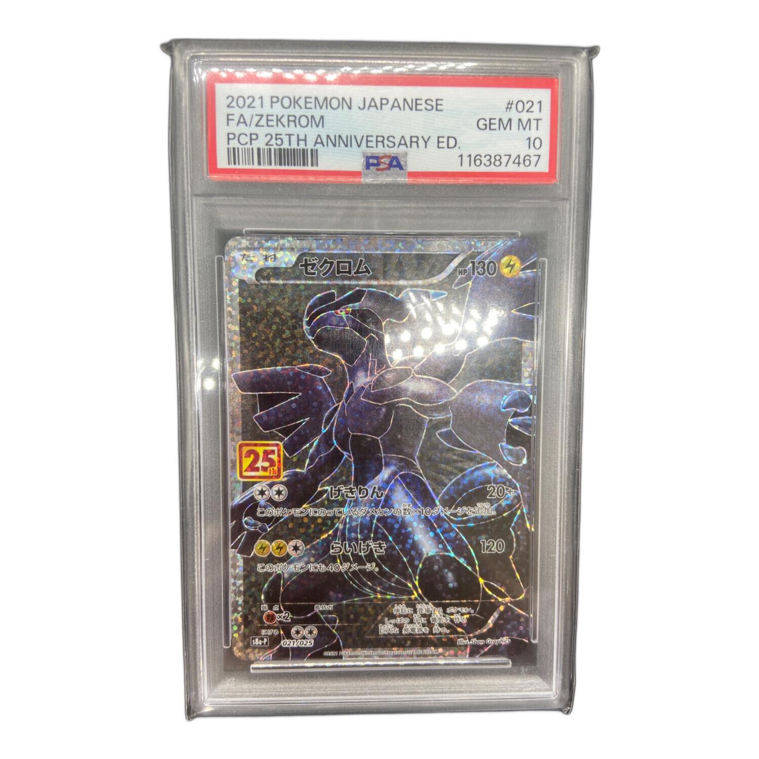 PSA10 ゼクロム AR 116387467 @｜トレファクONLINE