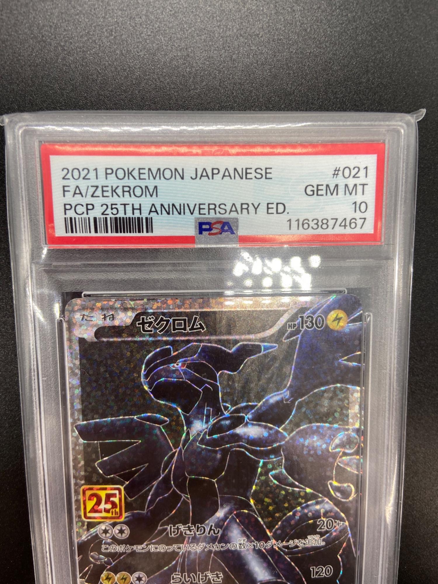 PSA10 ゼクロム AR 116387467 @｜トレファクONLINE