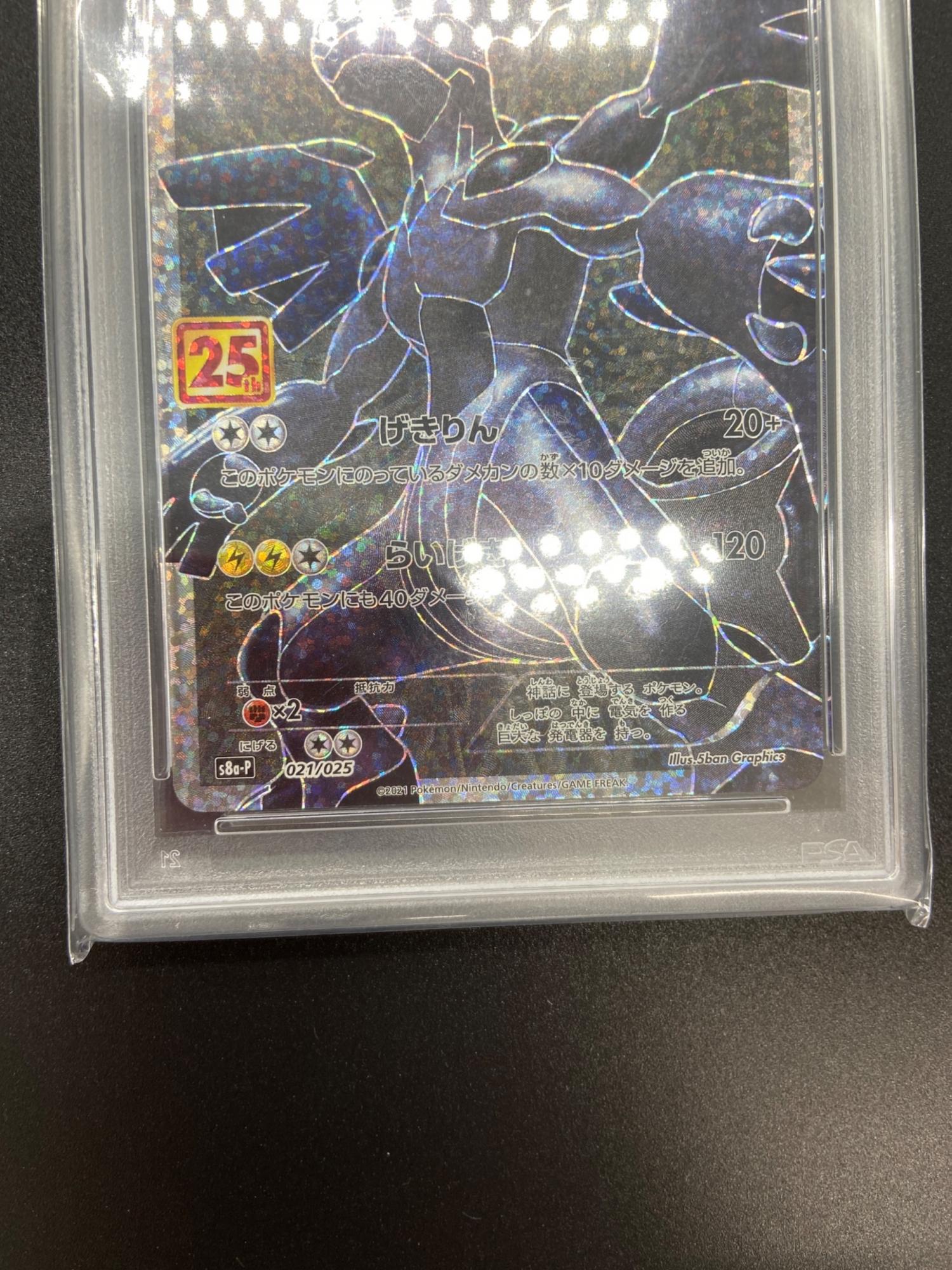 PSA10 ゼクロム AR 116387467 @｜トレファクONLINE