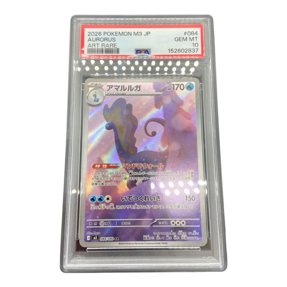 PSA10 アマルルガ M3 152602837｜トレファクONLINE