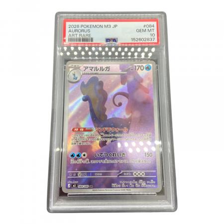 チゴラス アマルルガ AR PSA10セット ポケモンカード チゴラス AR