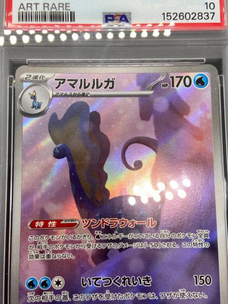 PSA10 アマルルガ M3 152602837｜トレファクONLINE
