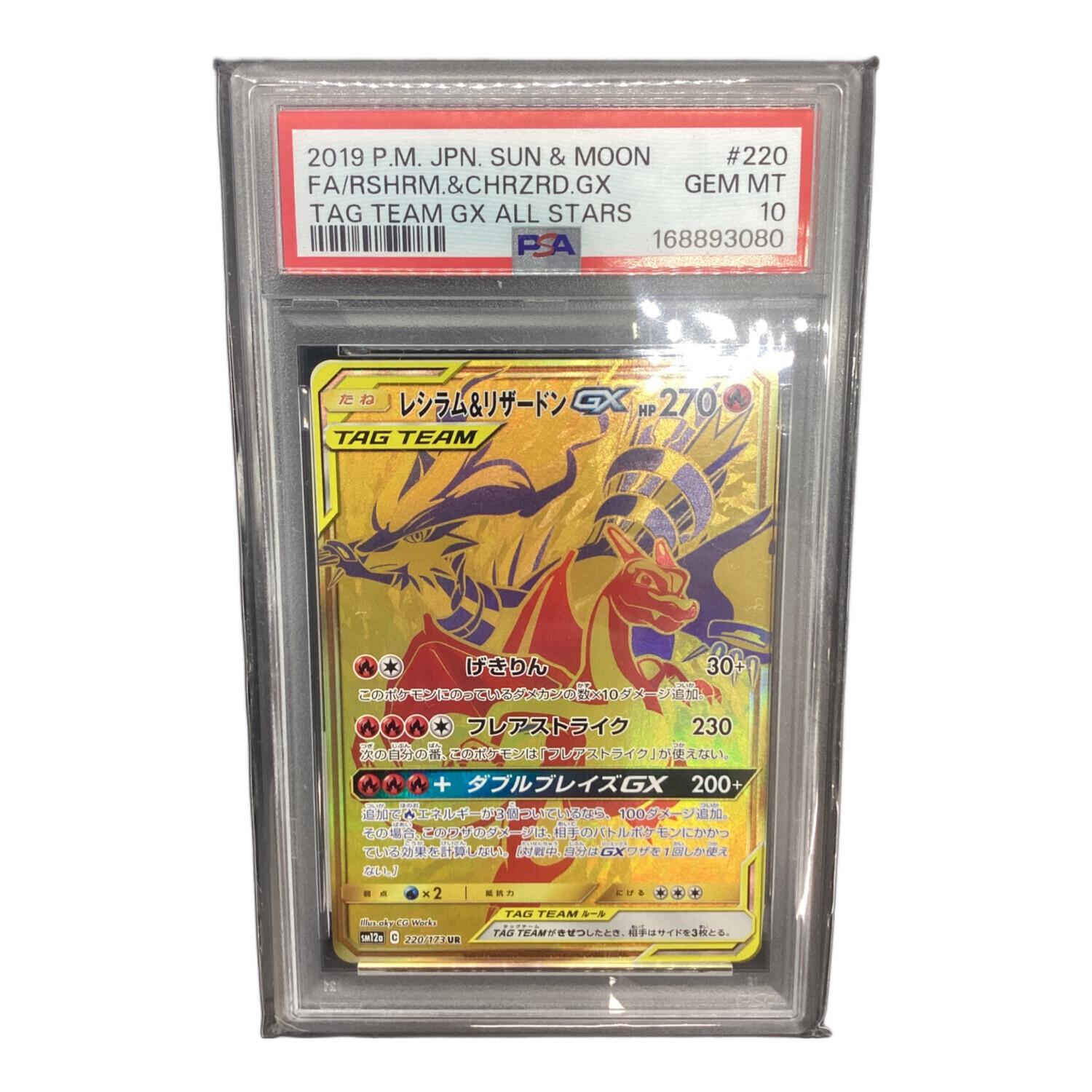 レシラム&リザードンGX UR PSA10 PSA10 レシラム＆リザードンGX UR @ Π サン&ムーン｜トレファクONLINE
