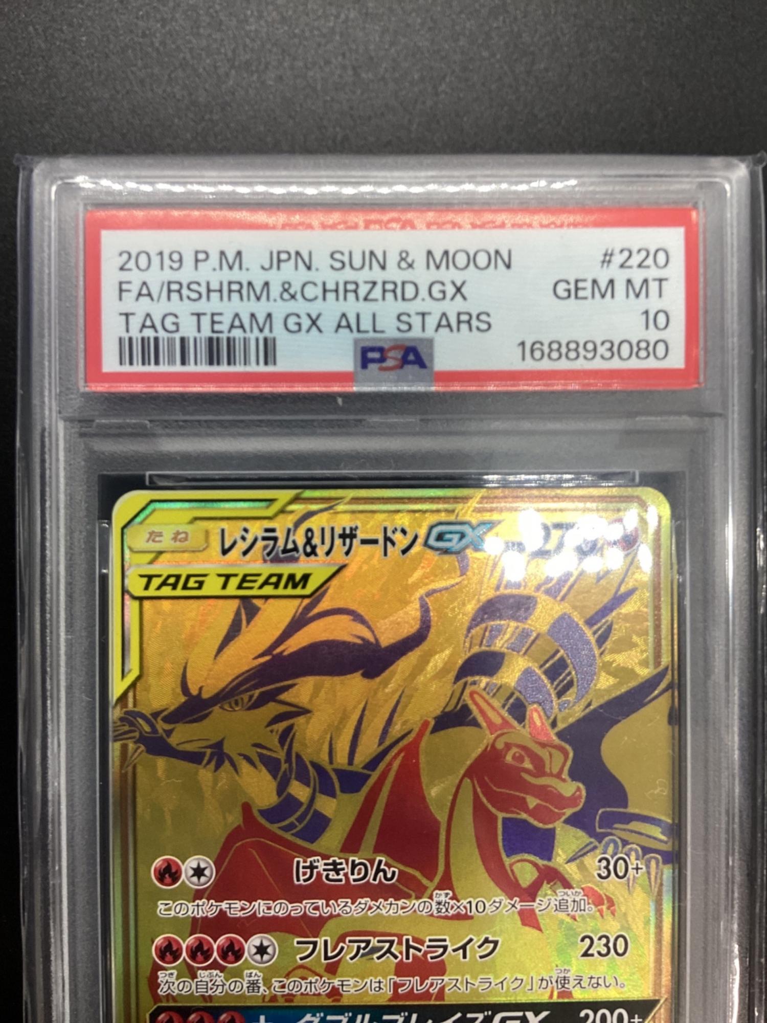 PSA10 レシラム＆リザードンGX UR @ Π サン&ムーン｜トレファクONLINE