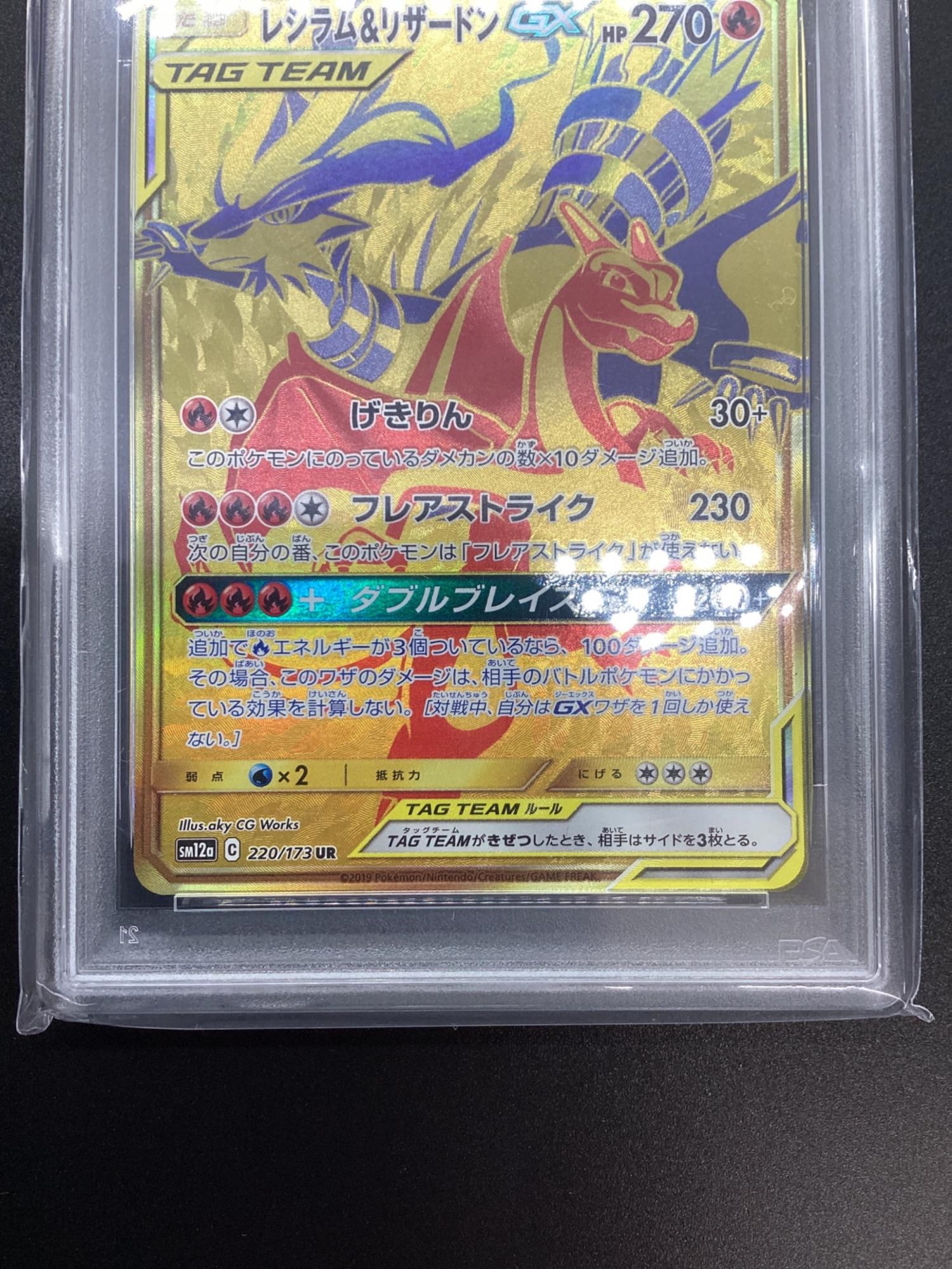 レシラム&リザードンGX UR PSA10 PSA10 レシラム＆リザードンGX UR @ Π サン&ムーン｜トレファクONLINE