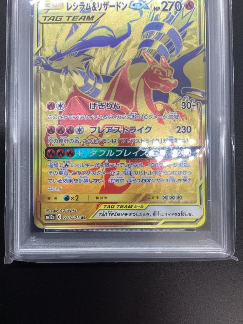 PSA10 レシラム＆リザードンGX UR @ Π サン&ムーン
